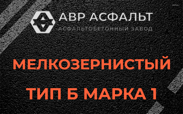 Мелкозернистый тип Б марка 1 в Родниках