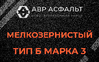 Мелкозернистая смесь Б3 в Родниках
