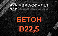 Бетон B22,5 в Родниках