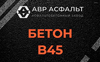 Бетон B45 в Родниках