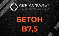 Бетон B7,5 в Родниках