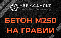 Бетон М250 на гравии в Родниках