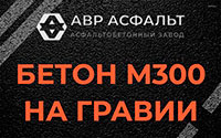 Бетон М300 на гравии в Родниках