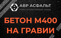Бетон М400 на гравии в Родниках