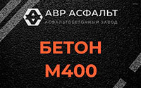 Бетон М400 в Родниках