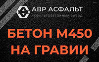 Бетон М450 на гравии в Родниках