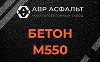 Бетон М550 в Родниках