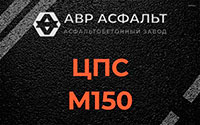 ЦПС М150 в Родниках