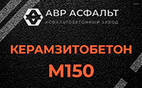Керамзитобетон М150 в Родниках