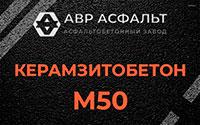 Керамзитобетон М50 в Родниках