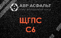 ЩГПС С6 в Родниках