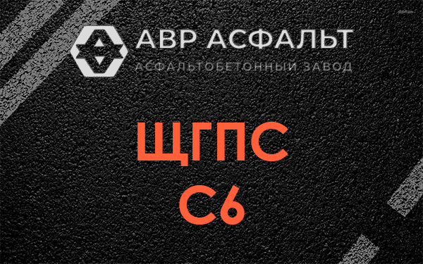 ЩГПС С6 в Родниках