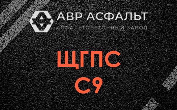 ЩГПС С9 в Родниках