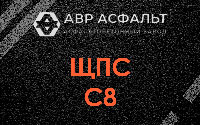 ЩПС С8 в Родниках