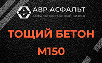 Тощий бетон 150 в Родниках